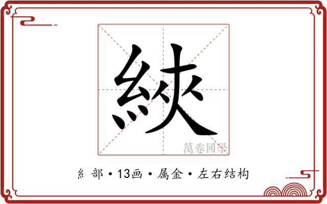 綊