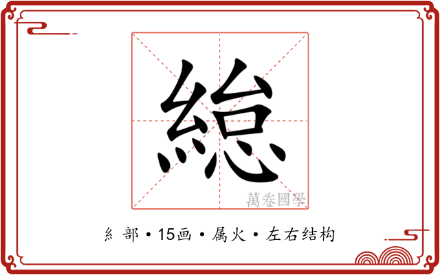 緿
