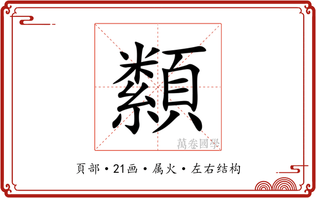 纇