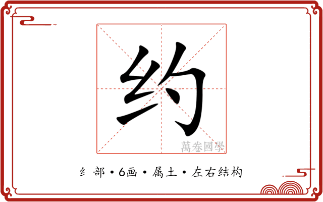约