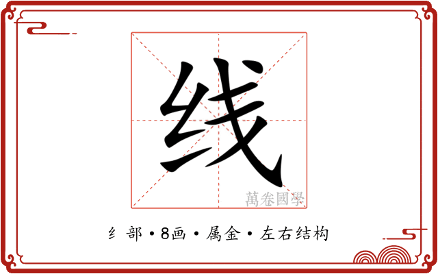 线