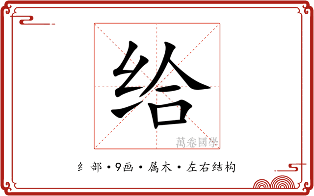 给