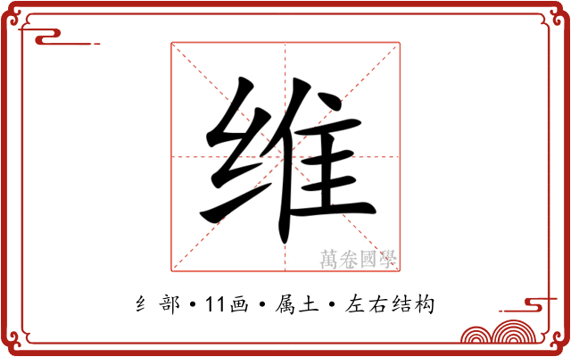维