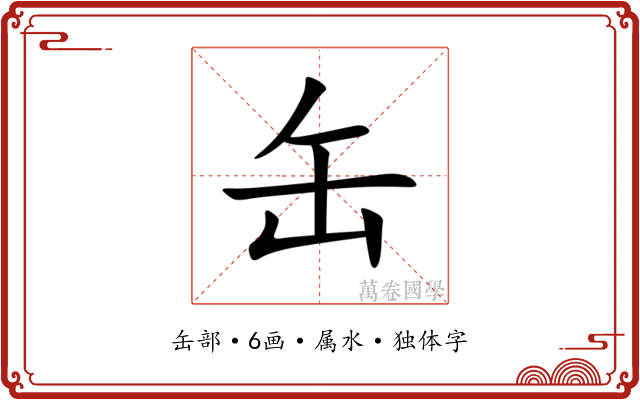 缶