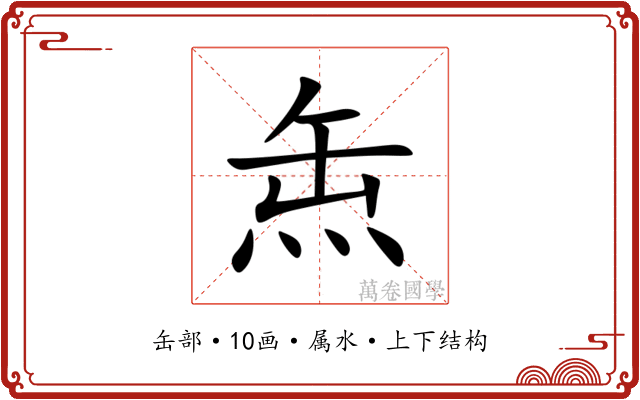 缹