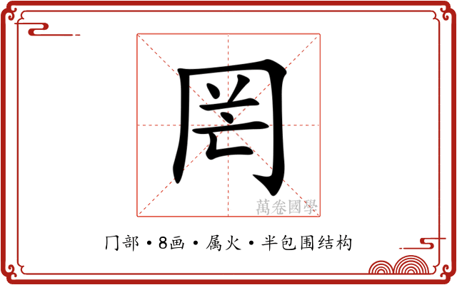 罔