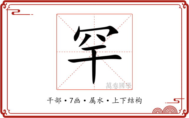 罕