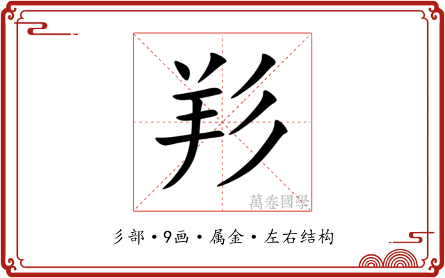 羏