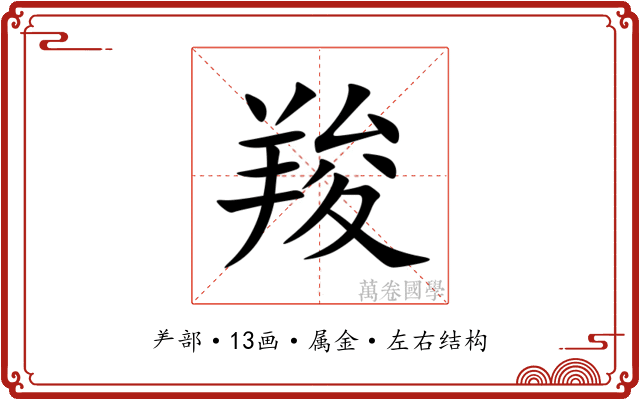 羧