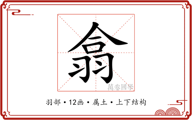 翕