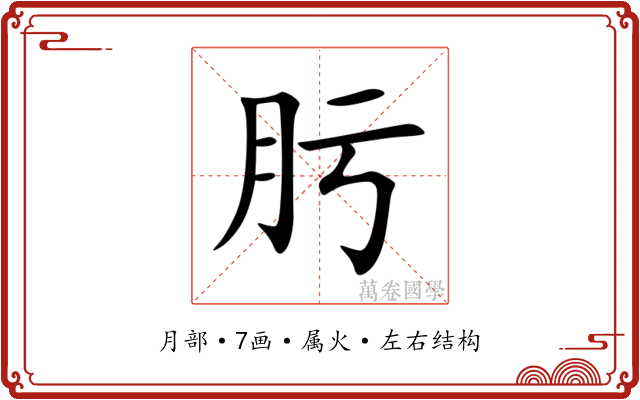 肟