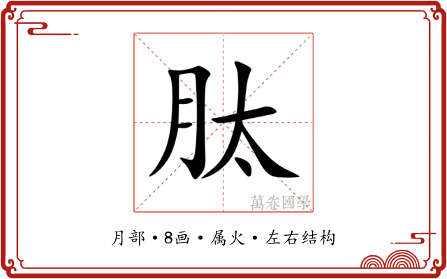 肽