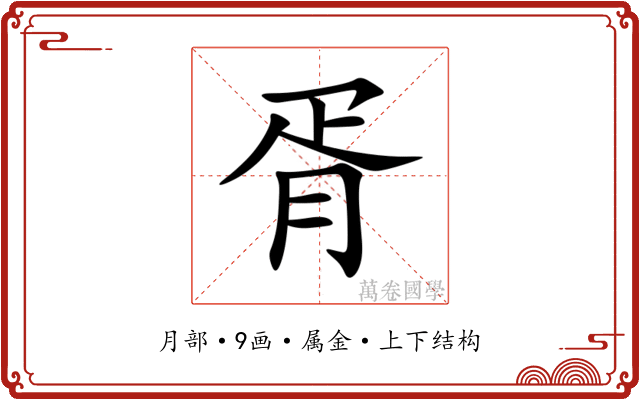 胥