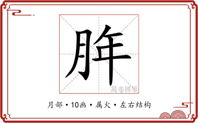 脌