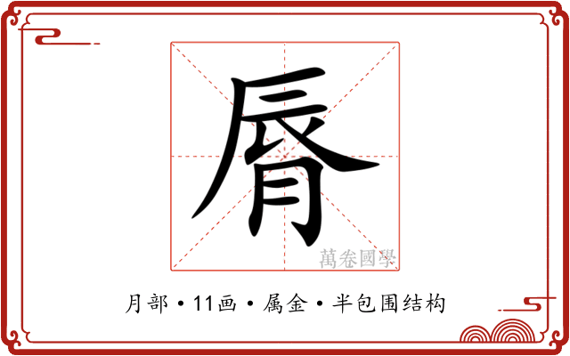 脣