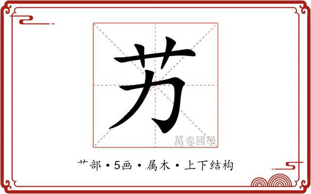 艻