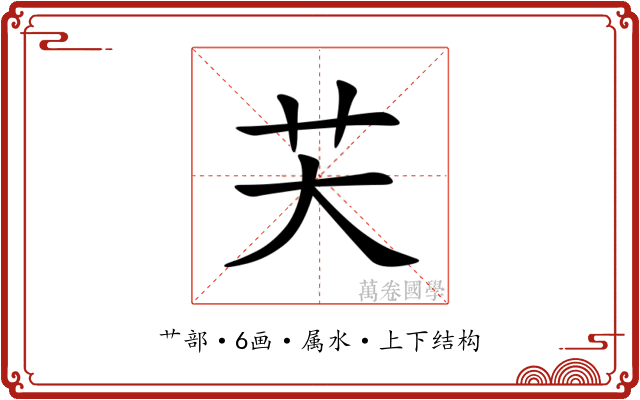 芖