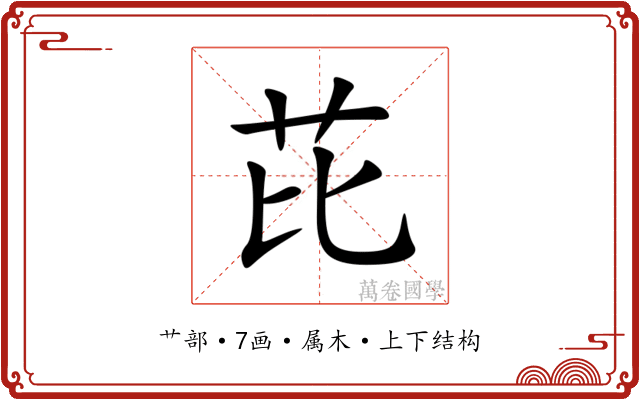 芘