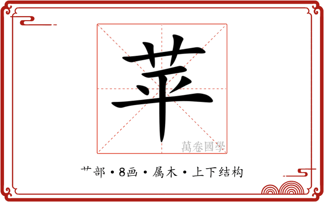 苹