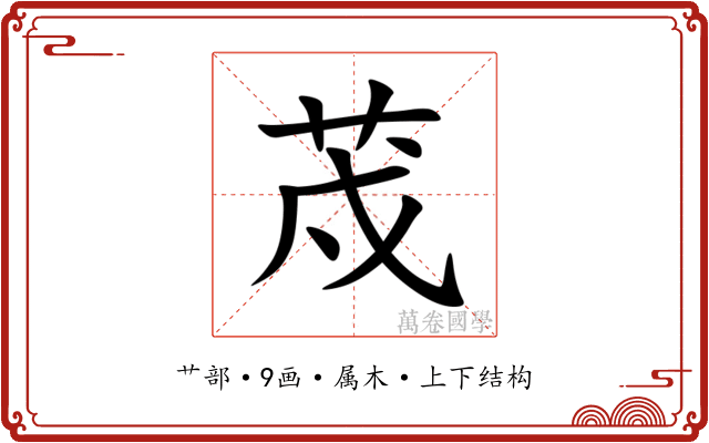 荗