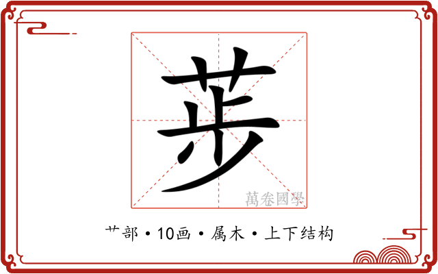 荹