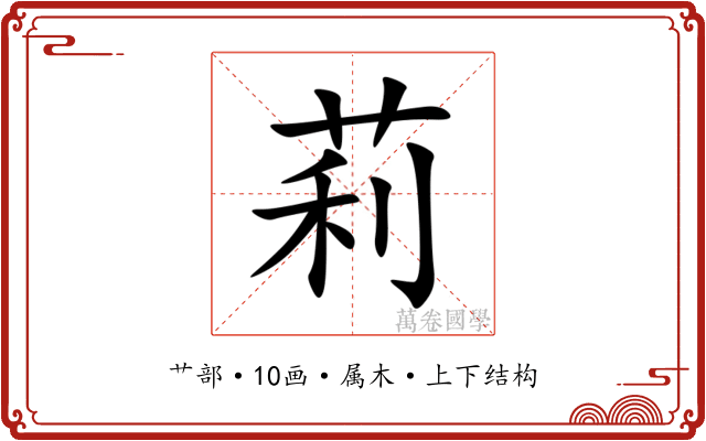 莉