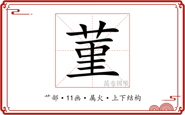 菫