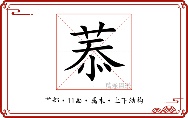 菾