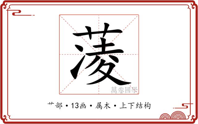 蓤
