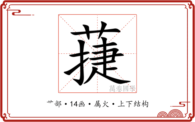 蓵