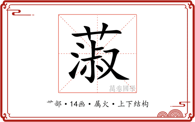 蔋
