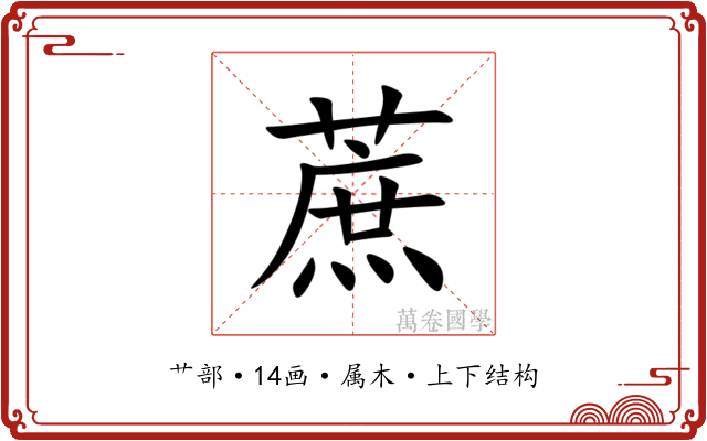 蔗