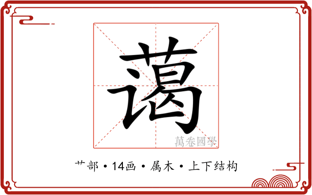 蔼