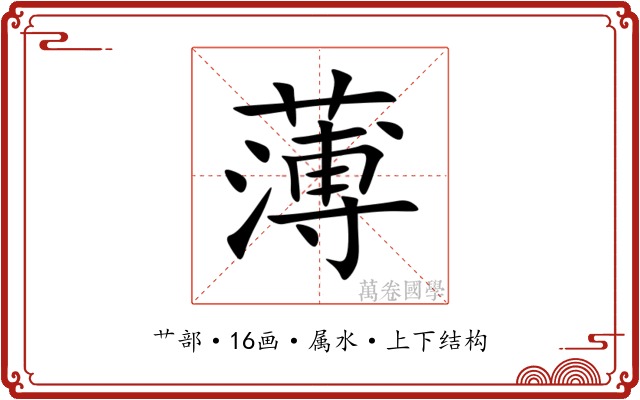 薄