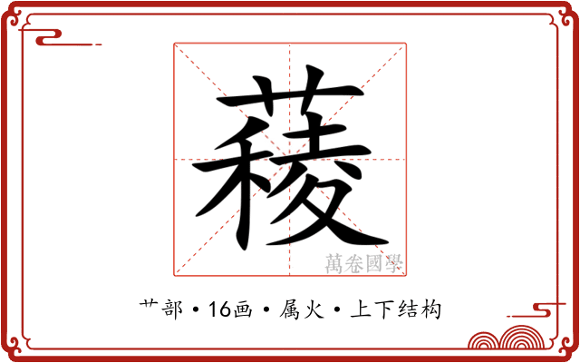 薐