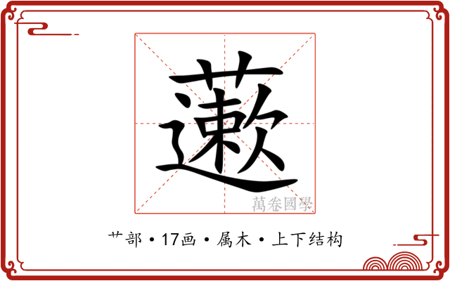 藗