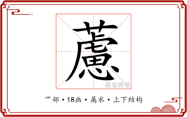 藘