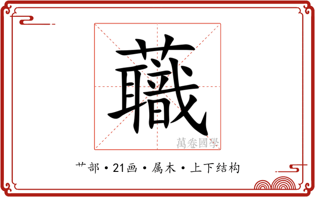 蘵
