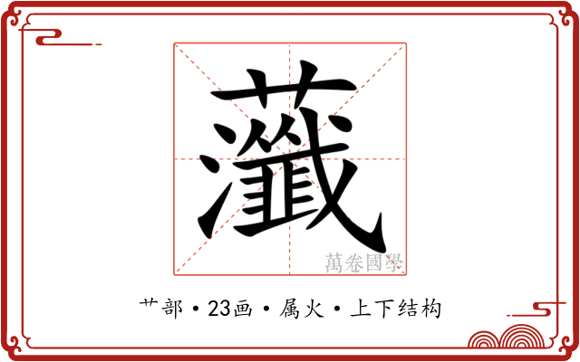 虃