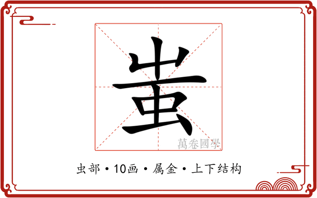 蚩