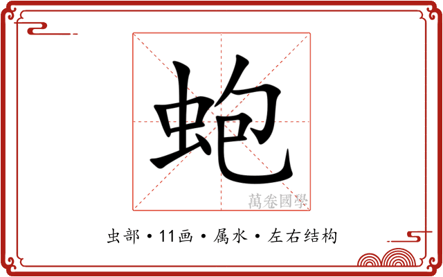 蚫