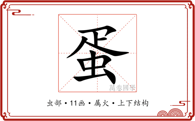 蛋