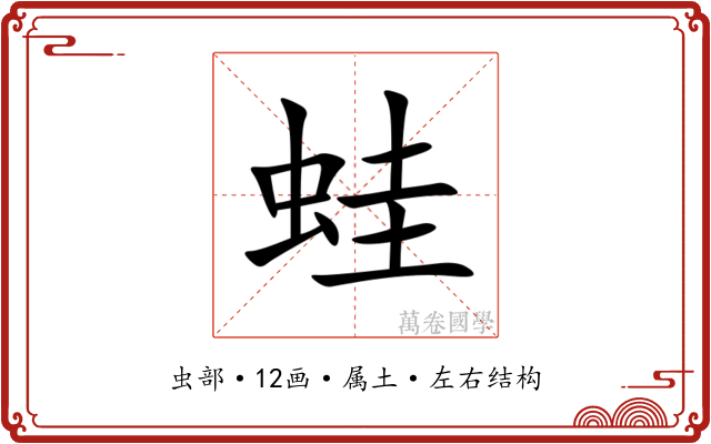 蛙
