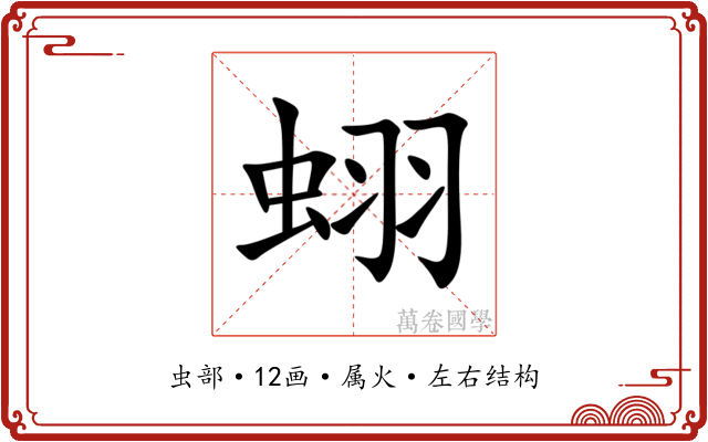 蛡