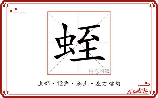 蛭