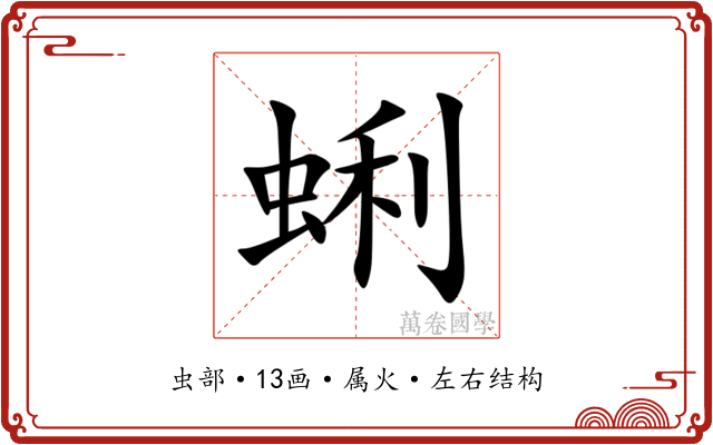蜊