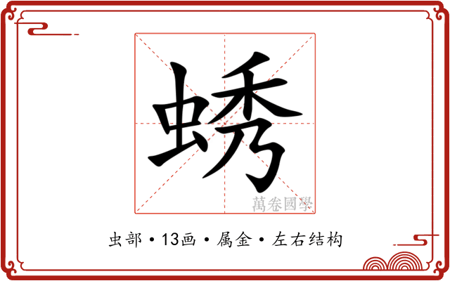蜏