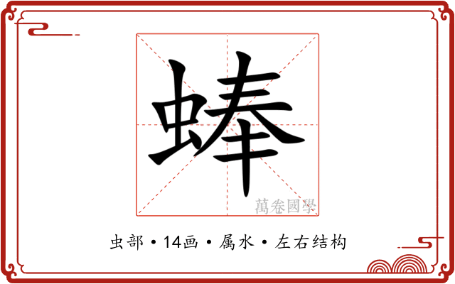 蜯