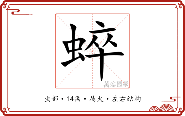 蜶