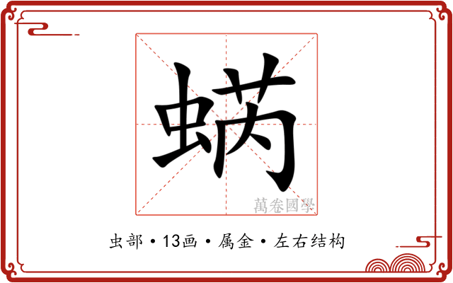 蜹
